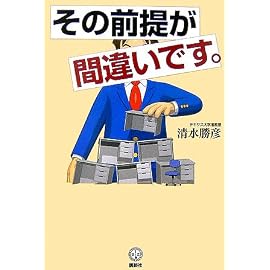 その前提が間違いです。 (講談社BIZ)