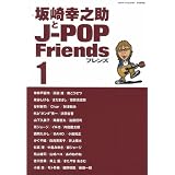 坂崎幸之助とJPOPフレンズ 1