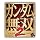 �����і��o2 TREASURE BOX(�LED����ϸ�ȯ��ޯ�ޣ14��ޓ���)