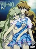 ｜Yu-No D-1 [DVD]