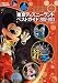 東京ディズニーランドベストガイド 2012-2013 (Disney in Pocket)