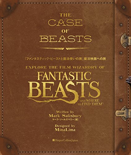 『ファンタスティック・ビーストと魔法使いの旅』魔法映画への旅