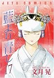 Ai Yori Aoshi 17