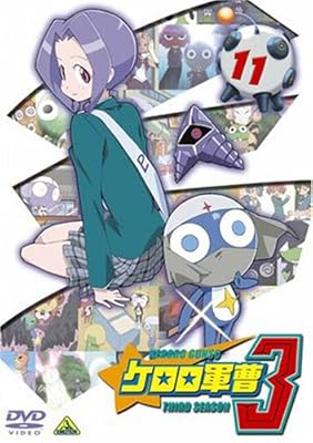 ケロロ軍曹3rdシーズン 11 [DVD]