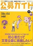 公募ガイド 2007年 04月号 [雑誌]