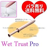 メール便送料無料【ばら売り】ウェットトラストプロ 【ボールペンサイズの携帯潤愛ジェル！】