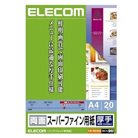 【クリックで詳細表示】ELECOM 両面スーパーファイン用紙 EJK-SRAA420