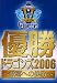 ͥ���ɥ饴��2006~����ؤ����~ [DVD]