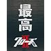 �u�N���[�YZERO�v��II�́E�����ҁA����DVD&�u���[���C�œo��I