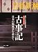 芸術新潮 2012年 06月号 [雑誌]