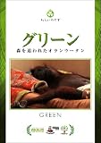 グリーン 森を追われたオランウータン [DVD]