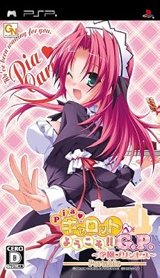 Piaキャロットへようこそ!! G.P. ~学園プリンセス~ Portable(通常版)