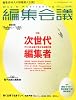 編集会議/電子出版 2011年 11月号 [雑誌]