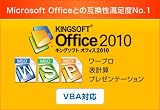 KINGSOFT Office2011 Standard VBA対応版 [ダウンロード]