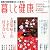暮しと健康 2012年 03月号 [雑誌]