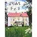 ���݂��`�F�R (P-Vine BOOks)