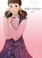 坂道のアポロン 第2巻 Blu-ray 【初回限定生産版】