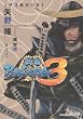戦国BASARA3 伊達政宗の章 (講談社BOX)