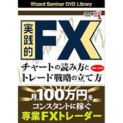 DVD ���H�IFX�`���[�g�̓ǂݕ��ƃg���[�h�헪�̗��ĕ�