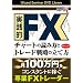 DVD ���H�IFX�`���[�g�̓ǂݕ��ƃg���[�h�헪�̗��ĕ�