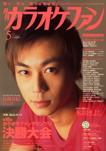 カラオケファン 2008年 05月号 [雑誌]