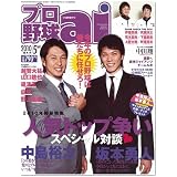 プロ野球 ai ( アイ ) 2010年 05月号 [雑誌]