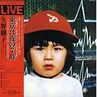 Click here to buy Tokyo Ha Toru No 7JI by  Akiko Yano .