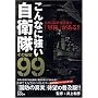 ����Ȃɋ������q�� ���̔閧99�\���{�ɂ͐��E���w�́u�R���v������!!