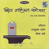 Shiv Mahimnah Stotram (Indian Devotional / Prayer / Religious Music / Chants)