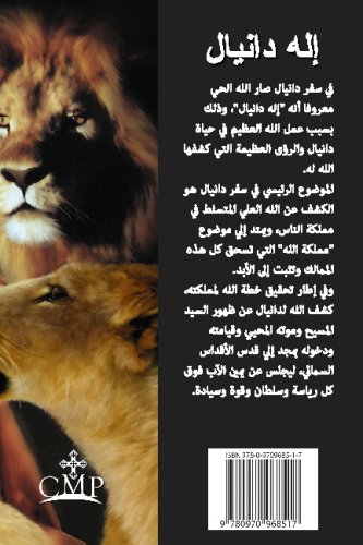 The God Of Daniel: A Biblical Commentary On The Book Of Daniel (Arabic Edition)
