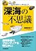 深海の不思議 (発見!ネイチャー&サイエンス)
