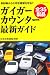 ガイガーカウンター最新ガイド 放射線から大切な家族を守る!!