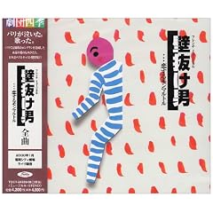壁抜け男~恋するモンマルトル
