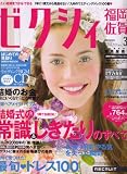 ゼクシィ 福岡・佐賀版 2008年 03月号 [雑誌]