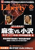 『The Liberty (ザ・リバティ) 2008年 12月号 [雑誌]』の写真