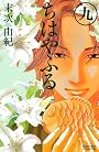 ちはやふる（9） (Be・Loveコミックス)