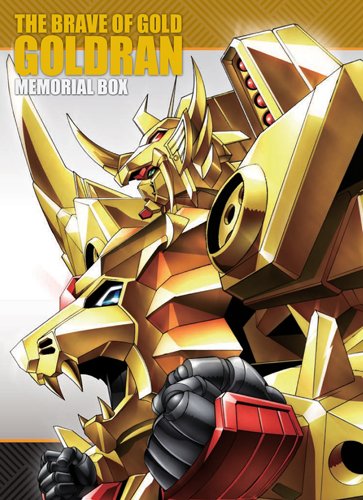 黄金勇者ゴルドラン メモリアルボックス 【初回限定生産】 [DVD]
