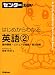 センター力UP!はじめからわかる英語 2 (2) (センター力UP!はじめからわかるシリーズ 2)