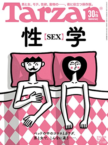 Tarzan (ターザン) 2016年 8月25日号　No.701 [雑誌]