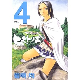 ヒストリエ vol.4 (4) (アフタヌーンKC)