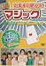 いますぐ使える!人気マジックBest10 [DVD]