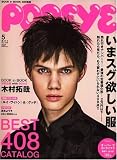 POPEYE (ポパイ) 2008年 05月号 [雑誌]