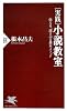 [実践]小説教室: 伝える、揺さぶる基本メソッド (PHP新書 878)