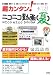 超カンタン!ニコニコ動画(夏)―無料ツールを使って「ダウンロード」「保存」から「投稿」まで! (I/O別冊)