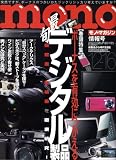 MONO MAGAZINE (モノ・マガジン) 2008年 12/16号 [雑誌]