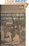 Religious Warfare in Europe 1400-1536