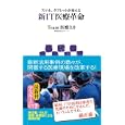 新ＩＴ医療革命<br>Ｔｅａｍ医療３．０著　 <br>780円<br>ISBN:9784048706759　