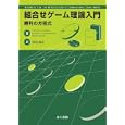 組合せゲーム理論入門<br>ＭＩＣＨＡＥＬ Ｈ．ＡＬＢＥＲＴ著　 ＲＩＣＨＡＲＤ Ｊ．ＮＯＷＡＫＯＷＳＫＩ著　 ＤＡＶＩＤ ＷＯＬＦＥ著　 川辺 治之訳　 <br>3990円<br>ISBN:9784320019751　