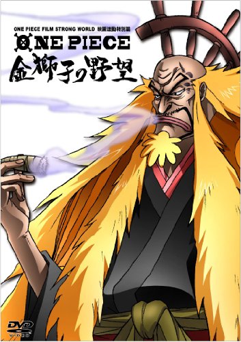 DVD「ONE PIECE FILM STRONG WORLD 連動特別篇 金獅子の野望」発売