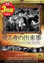 名作映画3枚組み クラーク・ゲーブル [DVD] FRTS-007